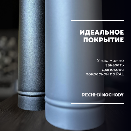 Дымоход для камина №74 высота 4100 мм