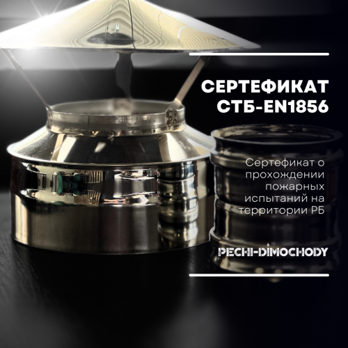 Дымоход для камина №74 высота 4100 мм