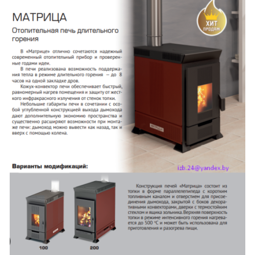 Отопительная печь Теплодар Матрица-100 (1.1)