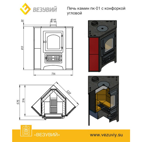Печь-камин Везувий ПК-01 (220) угловой с конфоркой, бежевый