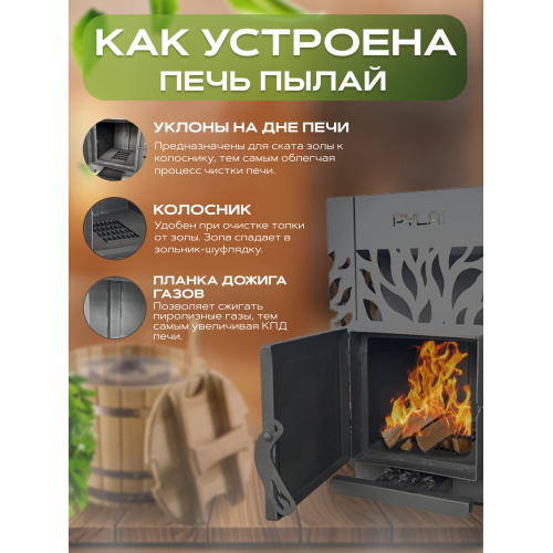 Печь для бани ПЫЛАЙ 16 с выносом со стеклом