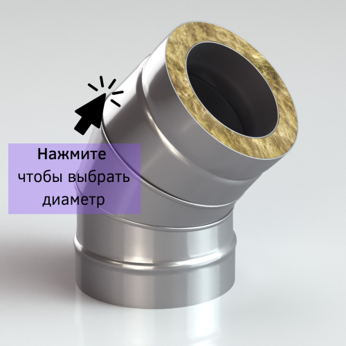 Сэндвич колено 45 из нержавейки