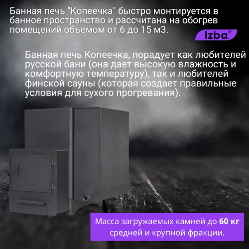 Печь банная Копеечка с баком 