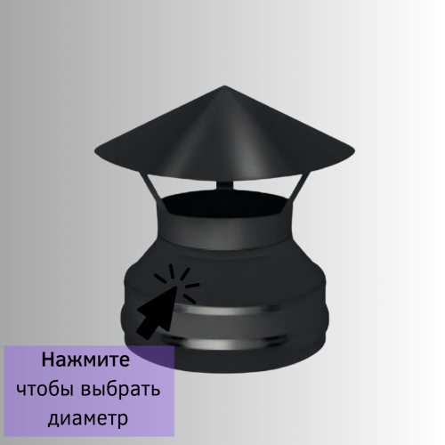 Оголовок Везувий BLACK из нержавейки