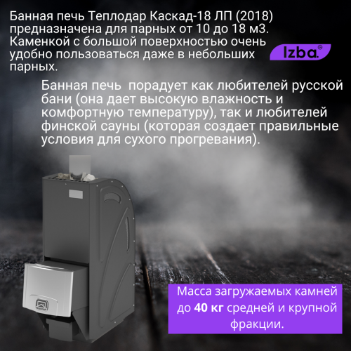 Дровяная печь для бани Теплодар Каскад-18 ЛП (2018)