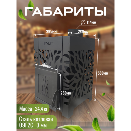 Печь для бани ПЫЛАЙ без выноса со стеклом