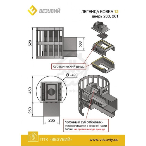 Банная чугунная печь Везувий Легенда Ковка 12 (260)