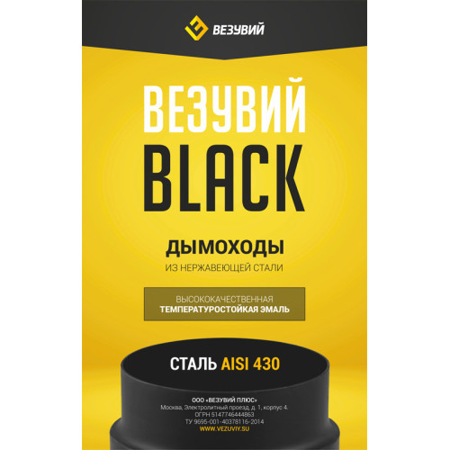 Сэндвич-труба BLACK 1 метр 115х200 мм (AISI 430/0,8мм)