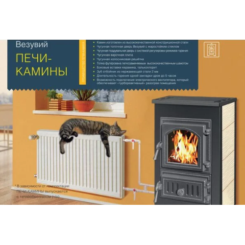 Печь-камин Везувий ПК-01 (270) с плитой т/о беж. 9 кВт