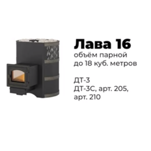 Банная печь Везувий Лава 16 (ДТ-3) 2022