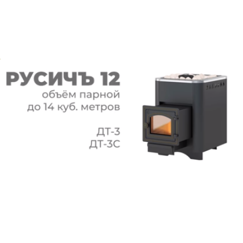 Банная печь Везувий Русичъ Антрацит 12 (ДТ-3) 2022