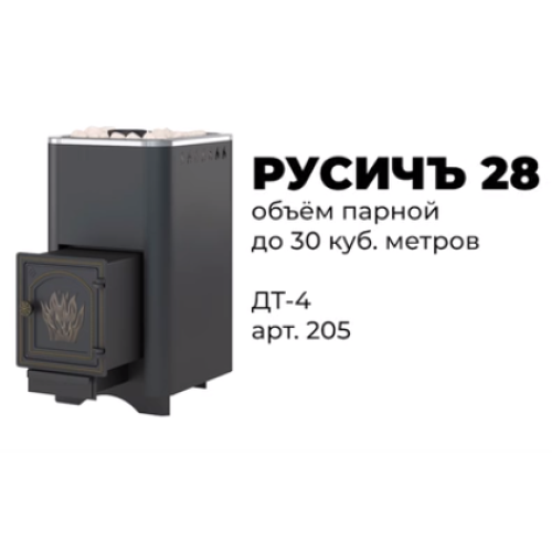 Банная печь Везувий Русичъ Антрацит 28 (ДТ-4) 2022