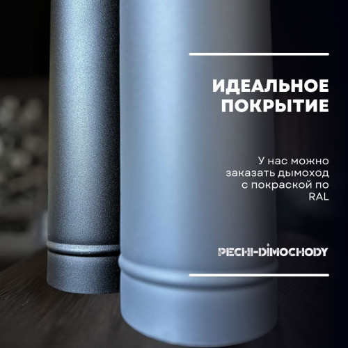 Дымоход для печи одностенный №54 высота 3100 мм