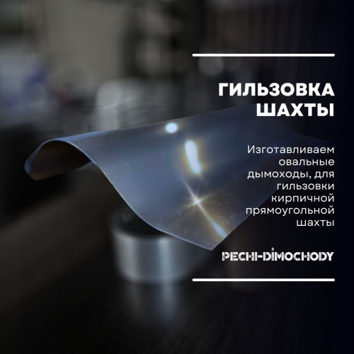 Дымоход для печи одностенный №54 высота 3100 мм