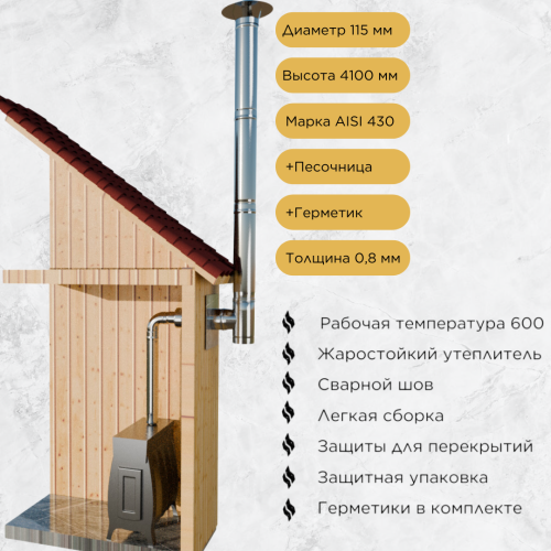 Дымоход для печи №16-1158 d 115 толщина 0,8/0,5 мм